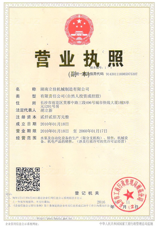 立佳機械營業(yè)執(zhí)照