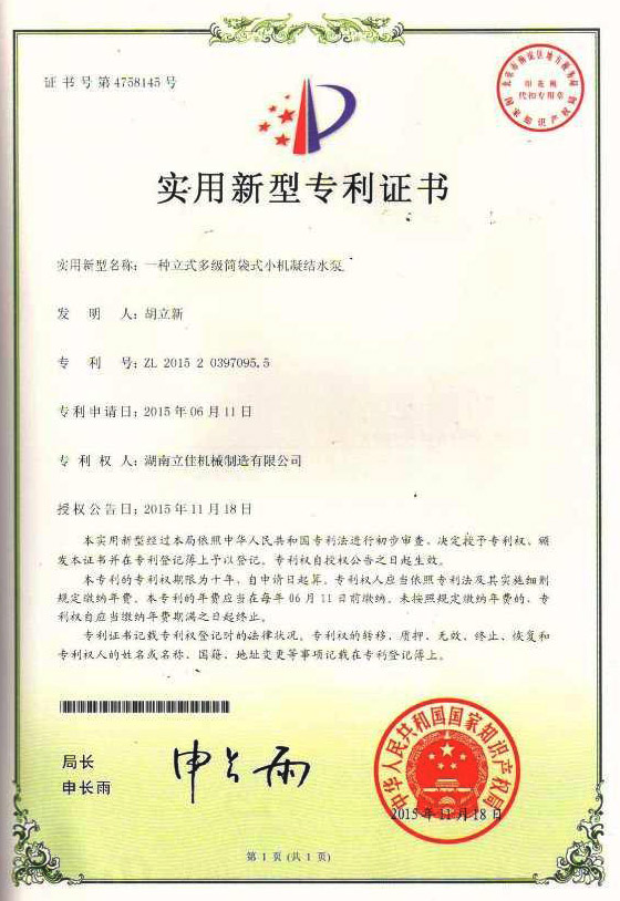 凝結水泵實用新型專利證書