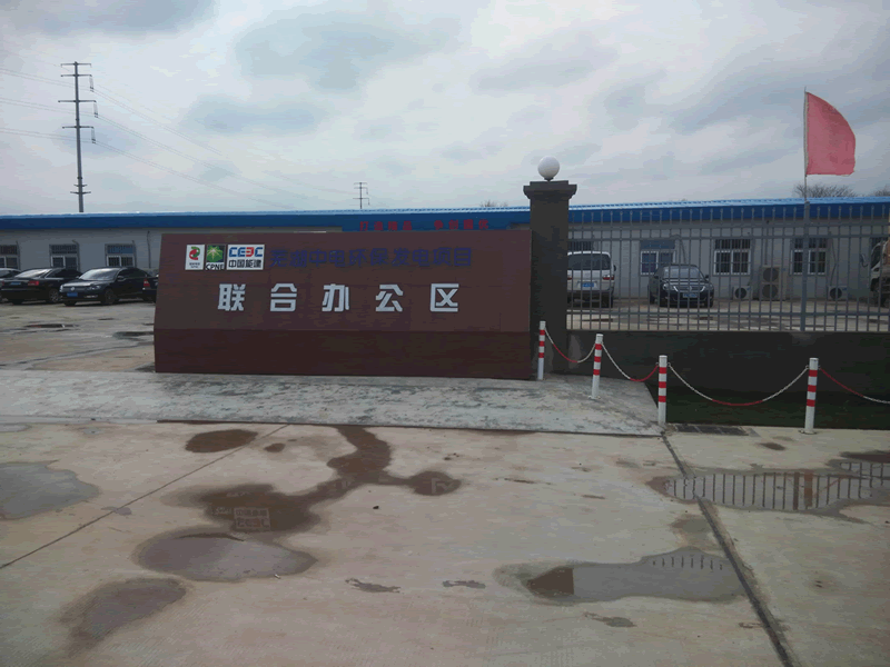 蕪湖中電環(huán)保發(fā)電有限公司購買我司4臺套?立式不銹鋼滲濾液泵